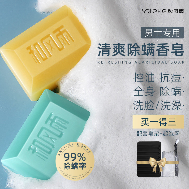硫磺皂香皂男士专用除螨皂洗脸皂沐浴肥皂古龙男士香皂海盐去螨虫 - 和风雨旗舰店出品