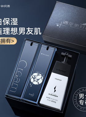 和风雨洗面奶男士专用三件套美白补水乳套装控油保湿护肤品礼盒装