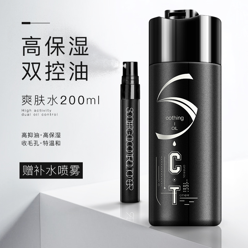 男士爽肤水保湿补水喷雾控油淡化痘印收缩毛孔紧肤须后清爽护肤品