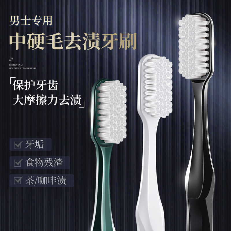 男士专用中硬毛牙刷成人软毛牙刷家庭装家用一次性情侣款纳米高档