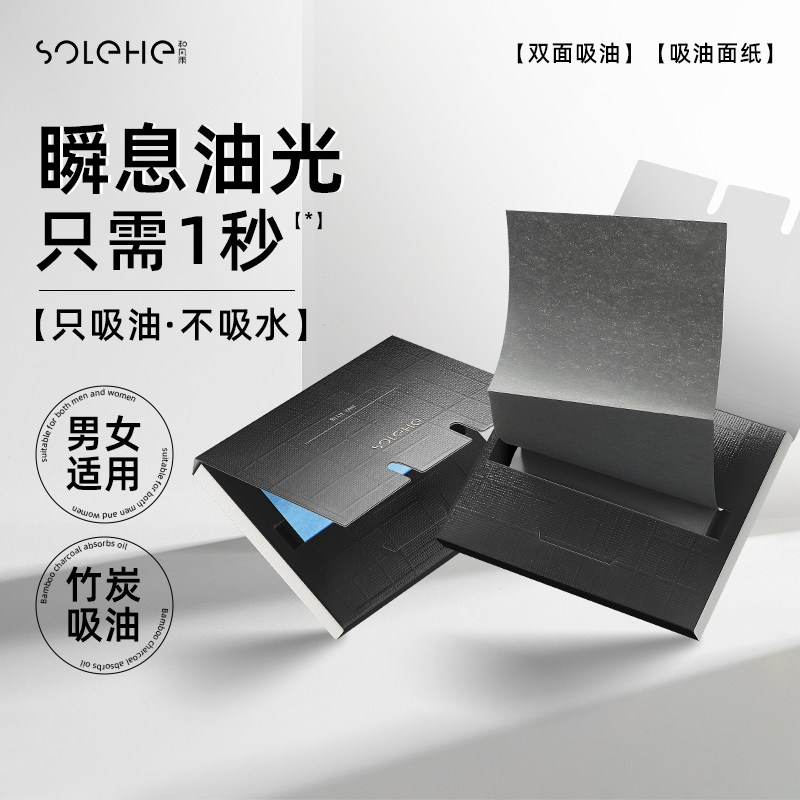 和风雨女男士吸油纸面部控油竹炭军训纸脸部鼻子面纸便携去油神器