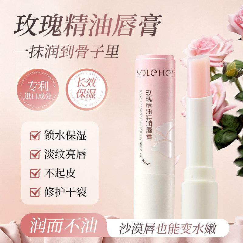 和风雨玫瑰精油特润唇膏女保湿滋润防干裂护唇补水淡化唇纹去死皮