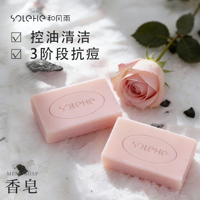 和风雨男女专用硫磺皂除螨去螨虫后背抗痘洗脸部沐浴洗澡肥皂香皂