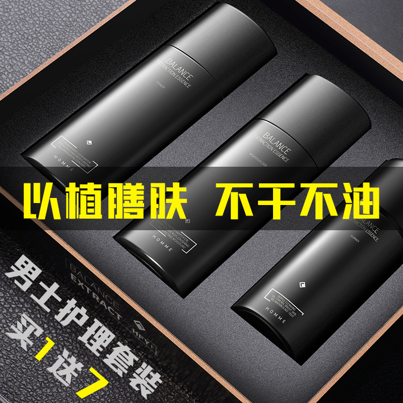 男士护肤品套装洗面奶水乳保湿补水洗脸控油祛痘化妆正品面部护理
