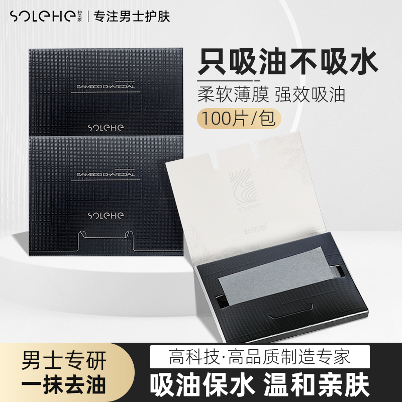 吸油纸面部女士竹炭鼻子神器