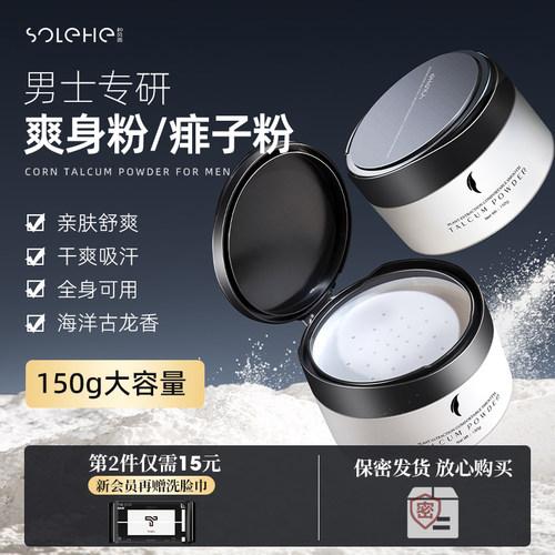 【央ma力荐】男士专研爽身痱子粉