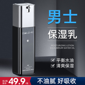 男士 护肤品官方正品 面霜保湿 乳液补水控油祛痘润肤露擦脸部夏季