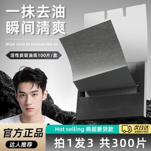 和风雨女男士吸油纸面部控油竹炭军训纸脸部鼻子面纸便携去油神器