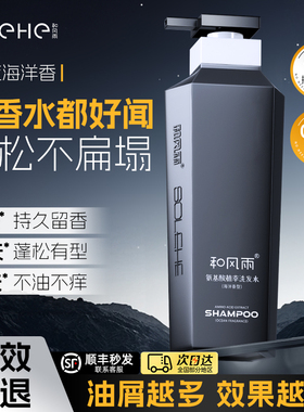 和风雨洗发水男士控油蓬松去屑氨基酸无硅油洗头膏沐浴露洗护套装
