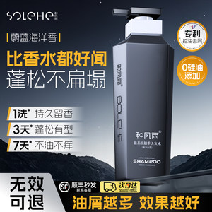 和风雨洗发水男士控油蓬松去屑氨基酸无硅油洗头膏沐浴露洗护套装