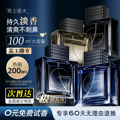 【热卖200w+】男士淡香水TOPl