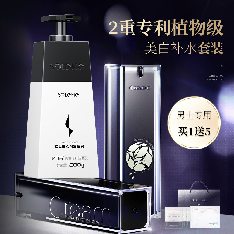 和风雨男士专用护肤品套装美白洁面补水乳液保湿洗面奶全套组合装
