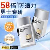 男士 防晒霜美白专用户外军训运动防紫外线男生隔离霜乳清爽不油腻