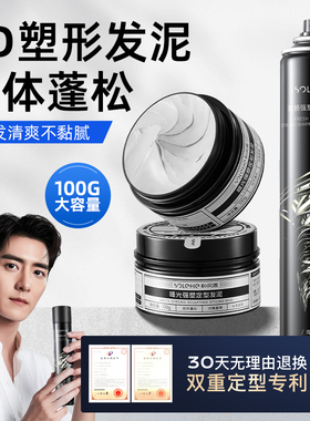 和风雨发泥发蜡男士定型自然蓬松哑光清香发胶喷雾造型发型神器