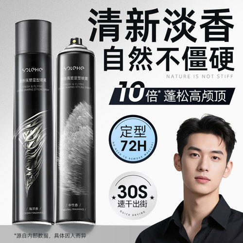 【爆卖135w+】发胶喷雾持久定型
