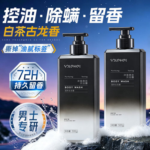 热卖1OOW+瓶！男士沐浴露TOPl