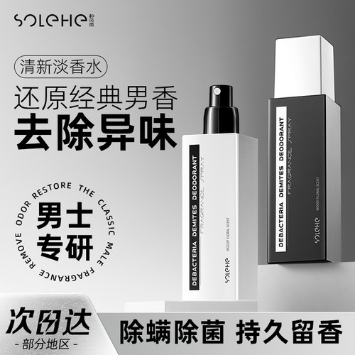 和风雨淡香水衣物香氛喷雾