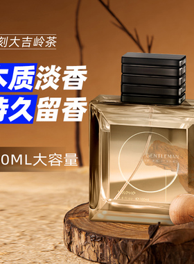 和风雨大吉岭茶香水男士持久留香蔚蓝木质清新香薰礼盒送男友