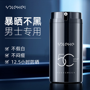 和风雨男士防晒霜乳专用学生军训户外隔离防紫外线男生脸部喷雾黑