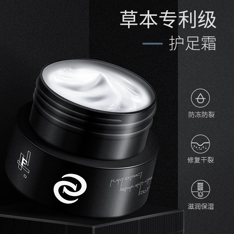 男士护脚霜嫩滑脚后跟干裂护足霜皲裂脚油滋润保湿足部足裂脚裂膏