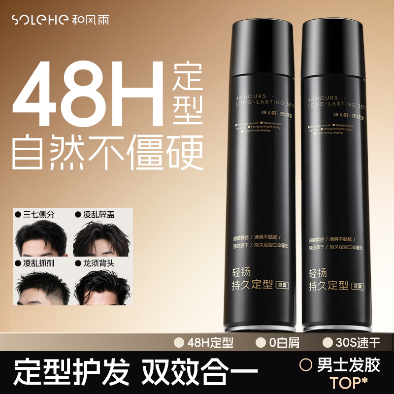 发胶定型喷雾男士持久造型NO.l