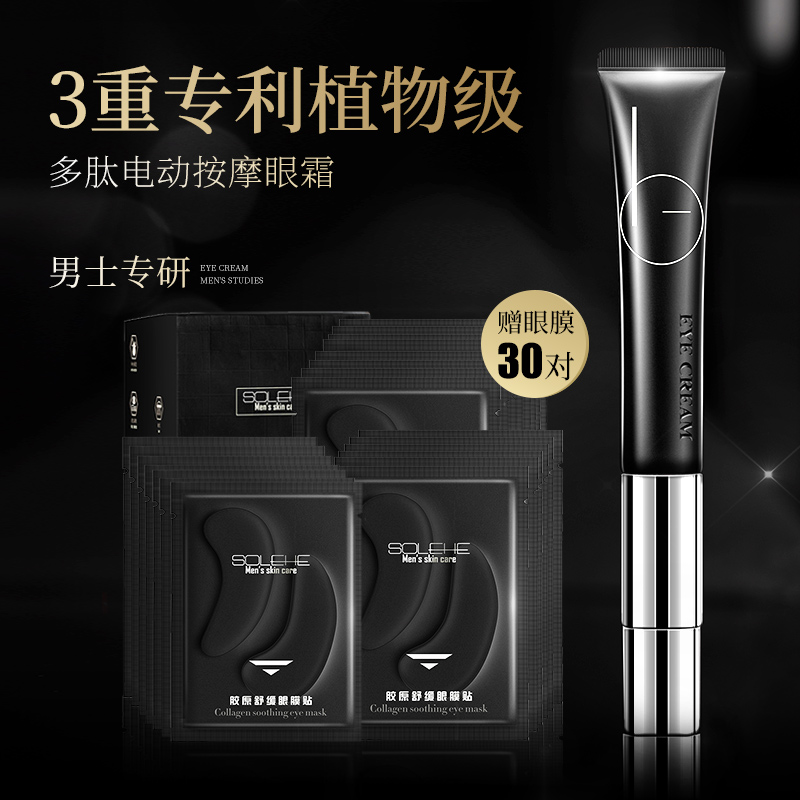 送眼膜专用男士眼霜去黑眼圈眼袋淡化紧致抗皱细纹鱼尾纹走珠正品