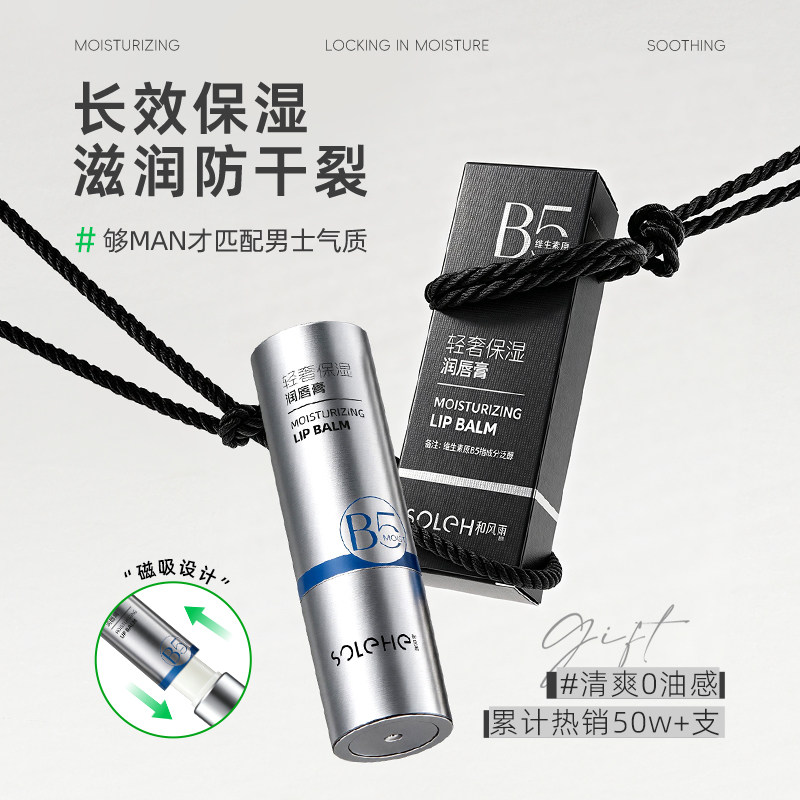 磁吸款!润唇膏男士专用不油腻