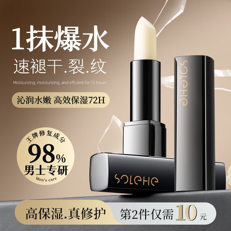 男士润唇膏TOPl！改善干裂不油腻图片