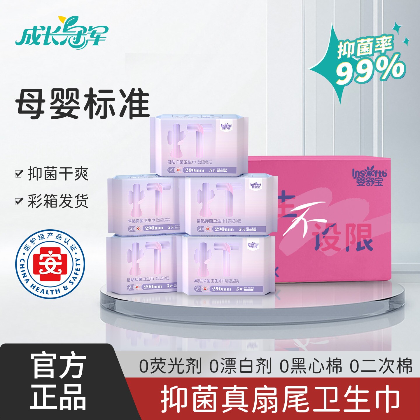 婴舒宝医护级卫生巾银离子抑菌姨妈日夜用护垫超薄透气量多姨妈巾