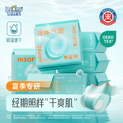 婴舒宝液体早安裤吸湿速干柔弹气垫隐血无感瞬吸超薄免脱粘贴式