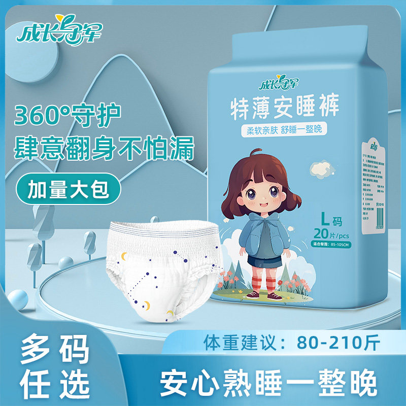 成长冠军安睡裤夜用透气