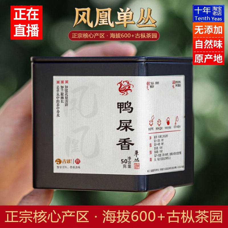 鸭屎香春茶栀子花香带奶