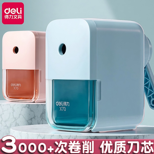 得力削笔机x70儿童可爱自动进笔刨笔刀手动削笔器手摇铅笔刀大号