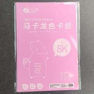 8K彩色硬卡纸学生儿童马克龙色纯手工硬质贺卡剪纸大号8开彩卡纸