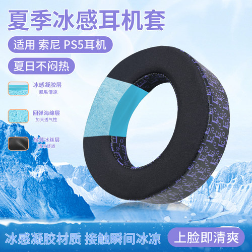 索尼PS5PULSE3D耳机套保护套