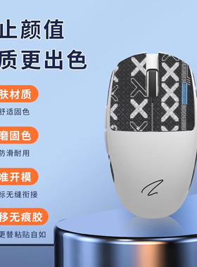 适用皂品Z1PRO/Z2鼠标防滑贴