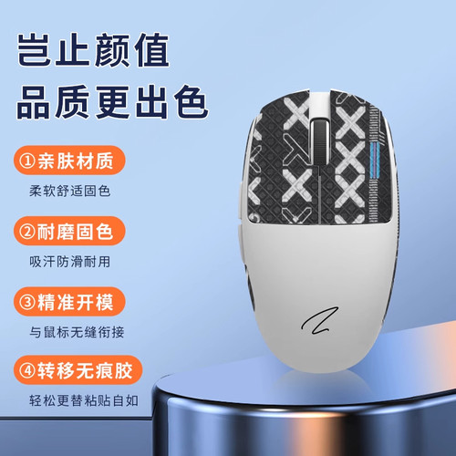 适用皂品Z1PRO/Z2鼠标防滑贴