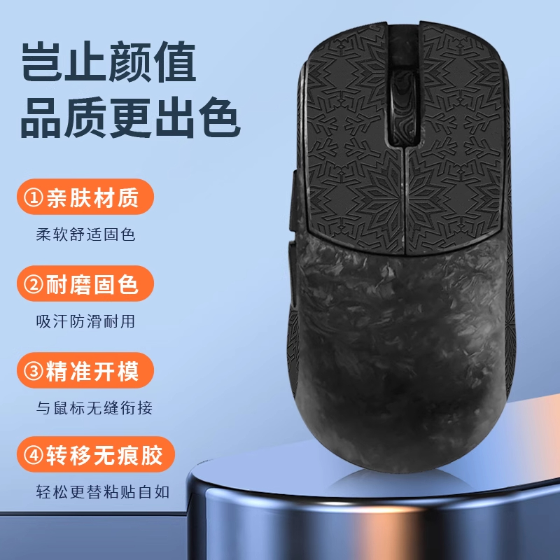 适用万灵锻碳鼠标防滑贴