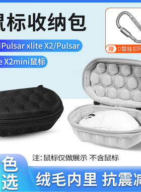 适用Pulsar X2 X2mini无线鼠标收纳包电竞游戏鼠标收纳盒保护壳