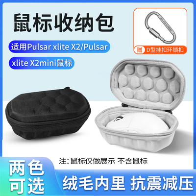 PulsarX2X2mini无线鼠标收纳盒