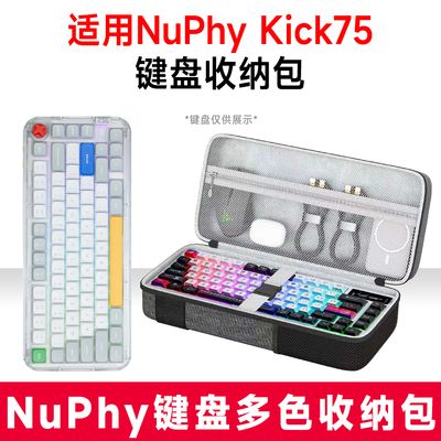 NuPhyKick75机械键盘收纳包