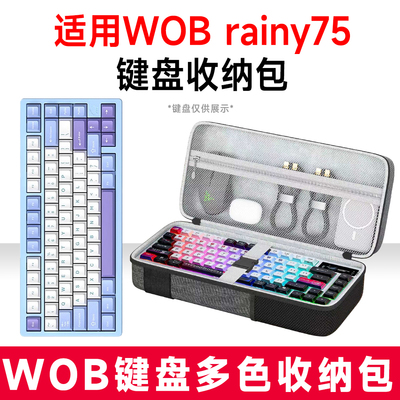 WOBrainy75机械键盘抗震防水包