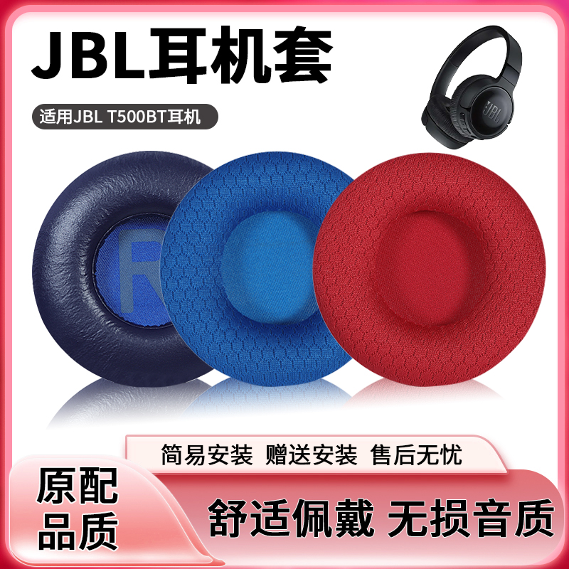 头戴式耳机套t510btT450JBL