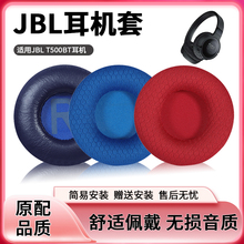 JBL T500BT头戴式耳机套T510BT T520BT耳机皮套耳罩T450BT耳机海绵套配件Tune600耳绵套TUNE660NC替换耳麦