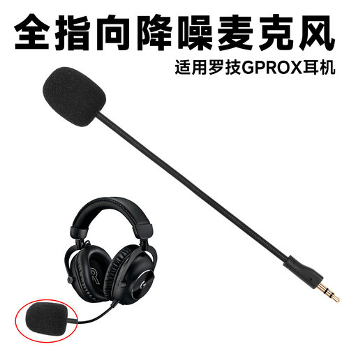 适用罗技GPRO XG2头戴式耳机外置麦克风GPROX插拔咪杆话筒配件