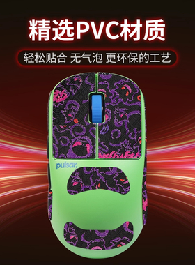 适用Pulsar派世X2CL鼠标防滑贴吸汗CrazyLight XS-1贴纸防汗背贴