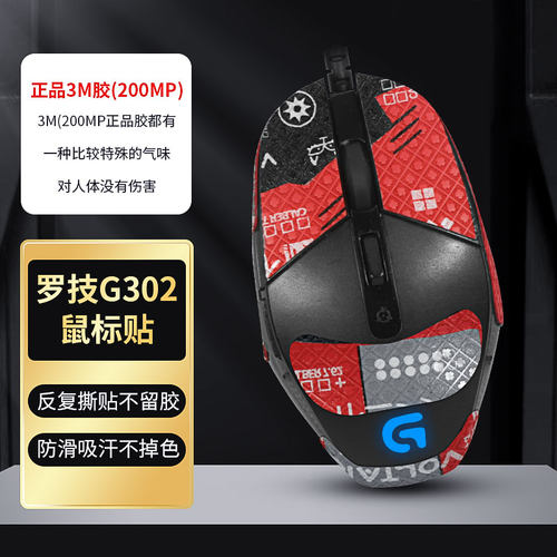 G302鼠标防滑贴纸吸汗贴膜