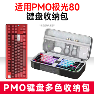 适用PMO极光80机械键盘收纳包外设收纳包保护硬壳抗震防压键盘包