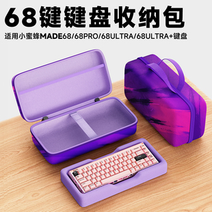 适用MCHOSE迈从Ace 68Air机械键盘收纳包外设收纳包保护硬壳抗震