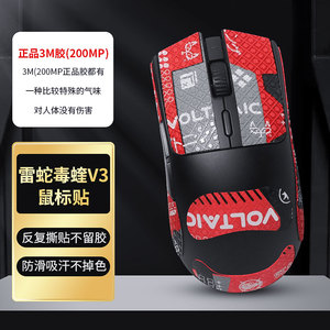 适用雷蛇毒蝰v3pro鼠标防滑贴极速版V2PRO贴纸mini终极版8KHz脚贴